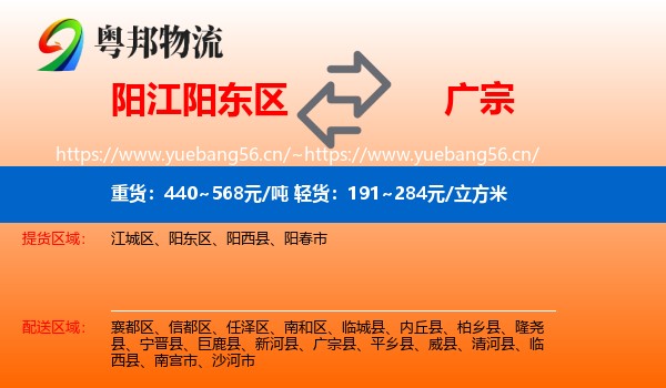 阳江阳东区到广宗县物流