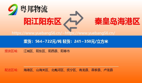 阳江阳东区到海港区物流