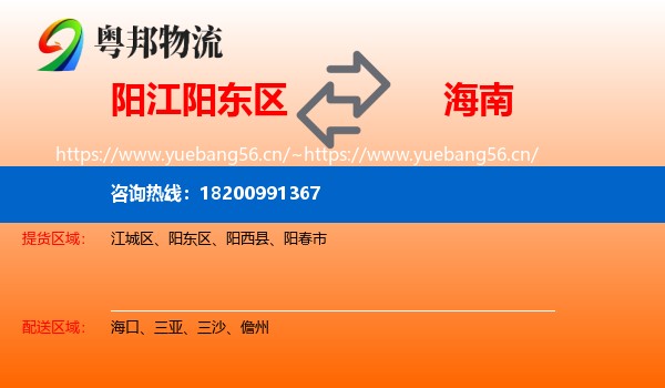 阳东区到海南物流专线