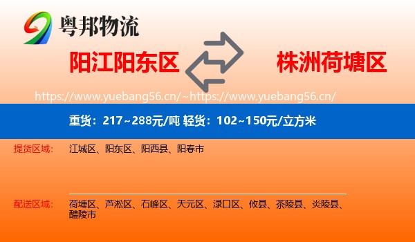 阳江阳东区到荷塘区物流