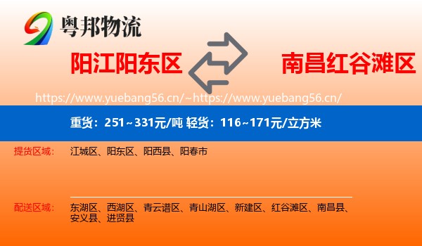阳江阳东区到红谷滩区物流