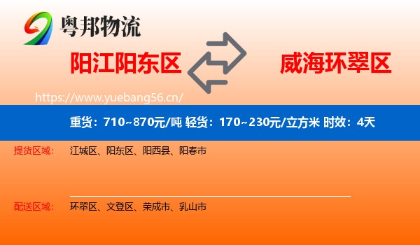阳江阳东区到环翠区物流专线名片