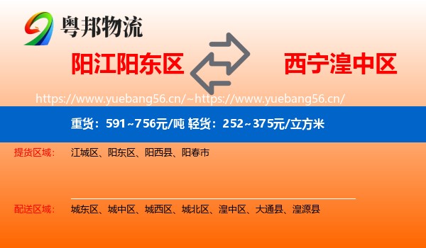 阳江阳东区到湟中区物流