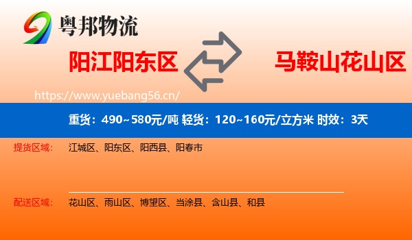 阳江阳东区到花山区物流专线名片