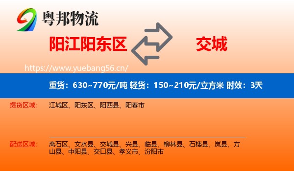 阳江阳东区到交城县物流专线名片
