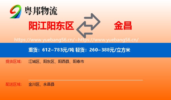 阳江阳东区到金昌物流