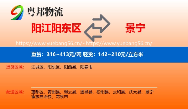 阳江阳东区到景宁畲族自治县物流