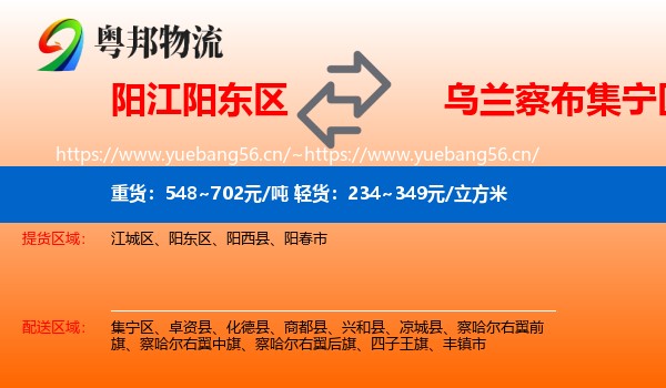 阳江阳东区到集宁区物流