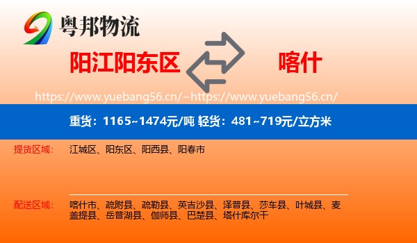 阳江阳东区到喀什物流