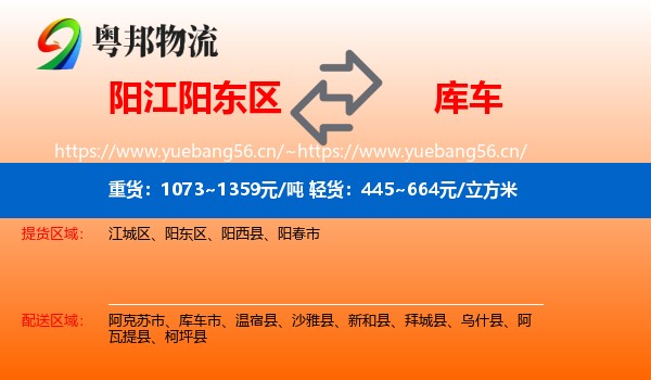阳江阳东区到库车市物流