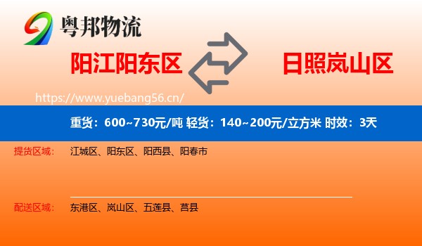 阳江阳东区到岚山区物流专线名片