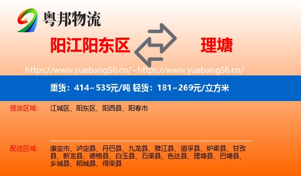 阳江阳东区到理塘县物流