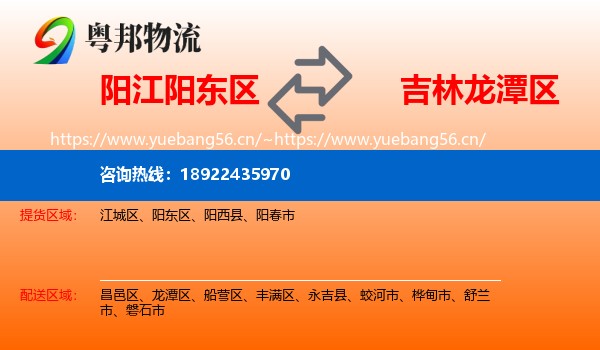 阳江阳东区到龙潭区物流