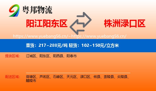 阳江阳东区到渌口区物流