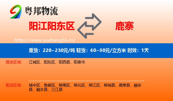 阳江阳东区到鹿寨县物流专线名片