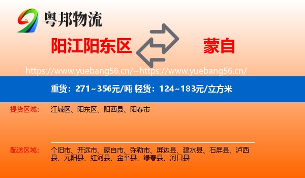 阳江阳东区到蒙自市物流