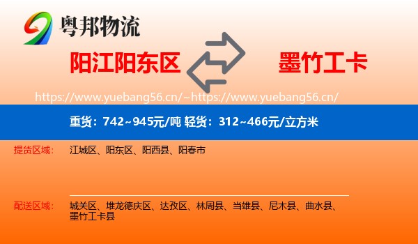 阳江阳东区到墨竹工卡县物流