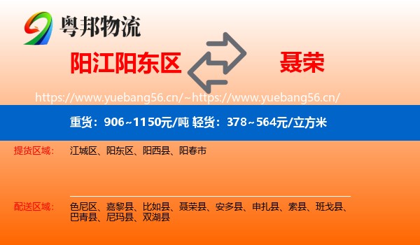 阳江阳东区到聂荣县物流