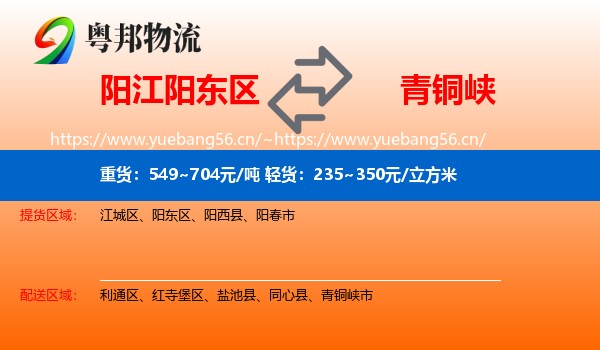 阳江阳东区到青铜峡市物流