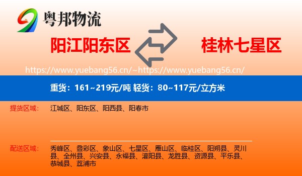 阳江阳东区到七星区物流
