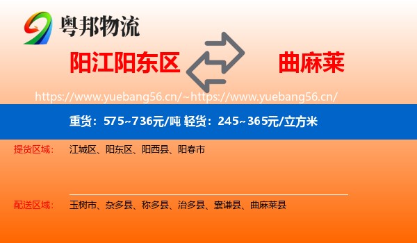 阳江阳东区到曲麻莱县物流