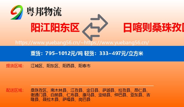 阳江阳东区到桑珠孜区物流