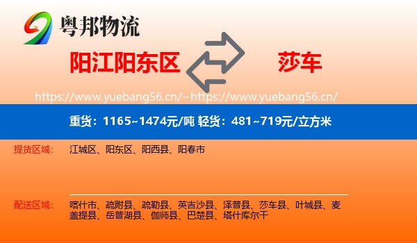 阳江阳东区到莎车县物流