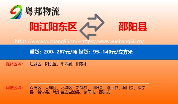 阳江阳东区到邵阳县物流