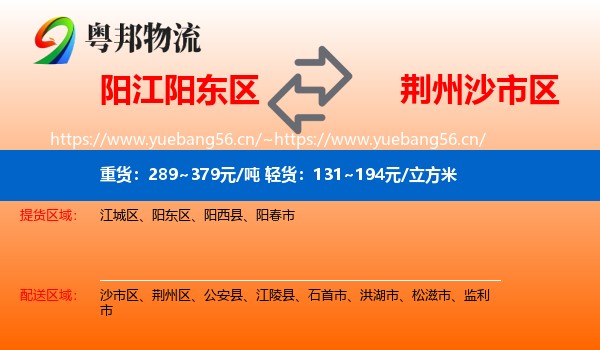 阳江阳东区到沙市区物流