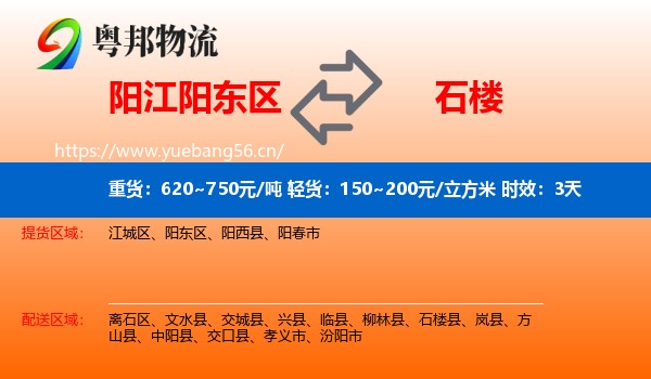 阳江阳东区到石楼县物流专线名片