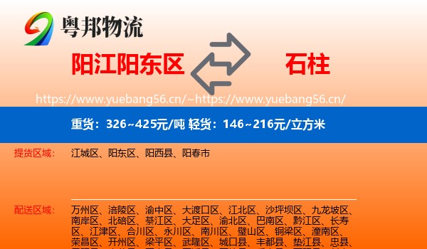 阳江阳东区到石柱县物流