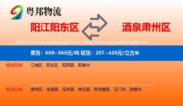 阳江阳东区到肃州区物流