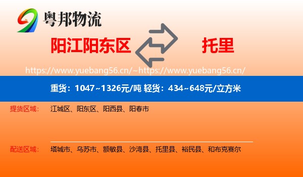 阳江阳东区到托里县物流