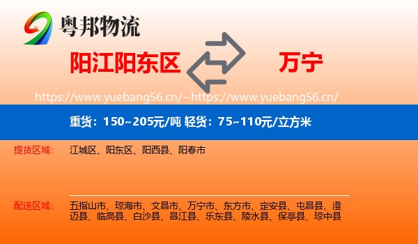 阳江阳东区到万宁市物流