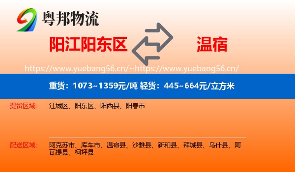 阳江阳东区到温宿县物流