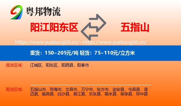 阳江阳东区到五指山市物流