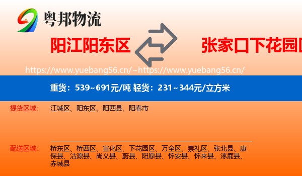 阳江阳东区到下花园区物流