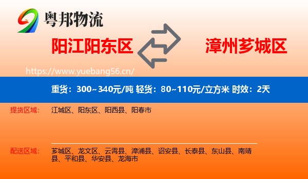 阳江阳东区到芗城区物流专线名片