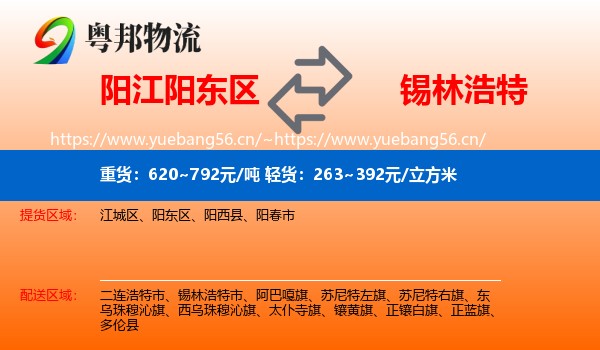 阳江阳东区到锡林浩特市物流