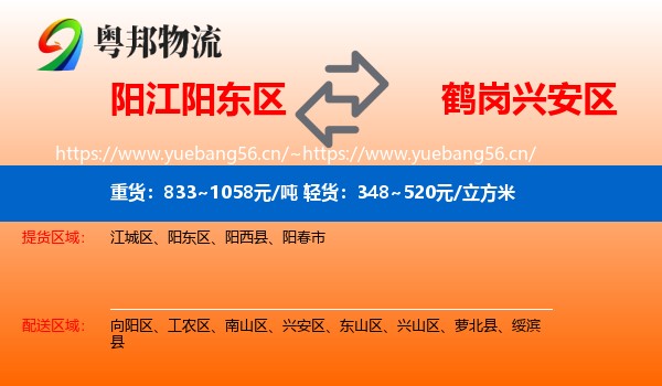 阳东区到兴安区物流专线