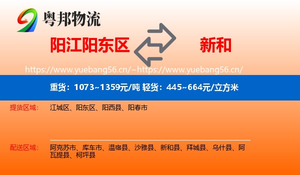 阳江阳东区到新和县物流