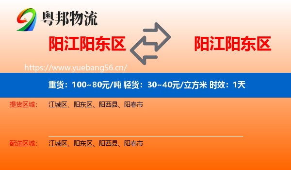 阳江阳东区到阳东区物流专线名片