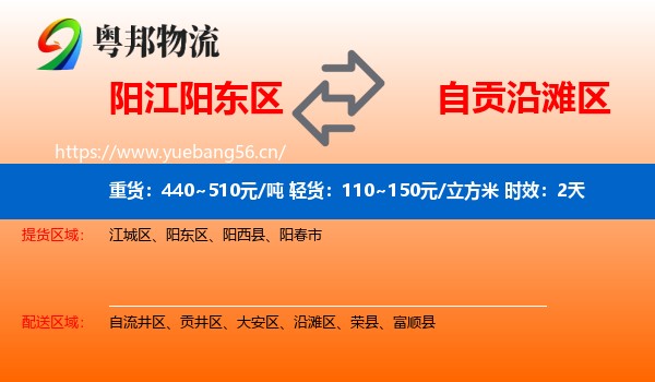 阳江阳东区到沿滩区物流专线名片
