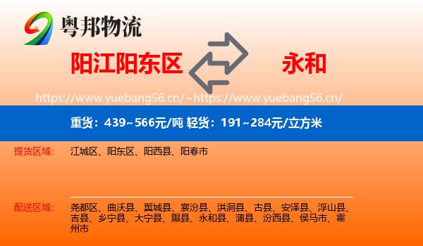 阳江阳东区到永和县物流