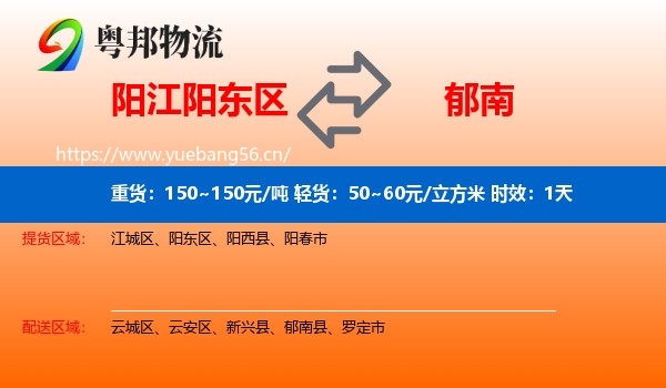 阳江阳东区到郁南县物流专线名片
