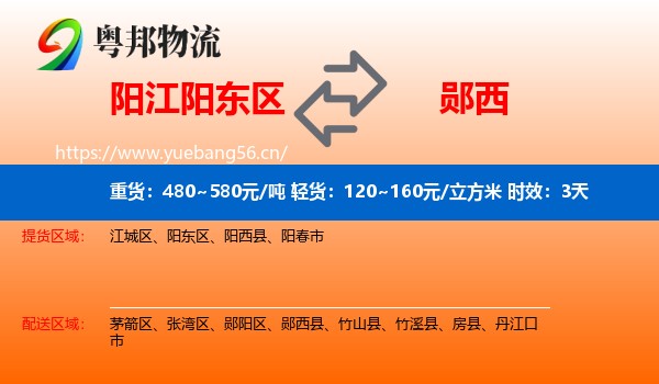 阳江阳东区到郧西县物流专线名片