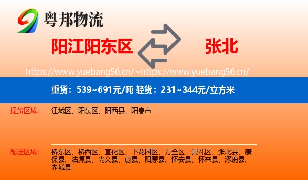 阳江阳东区到张北县物流