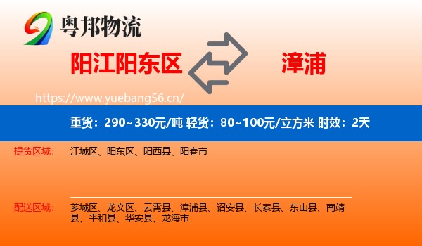 阳江阳东区到漳浦县物流专线名片