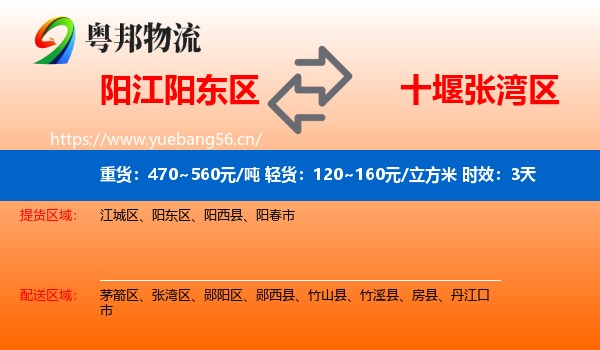 阳江阳东区到张湾区物流专线名片