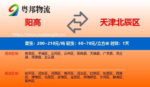 阳高到北辰区物流专线名片